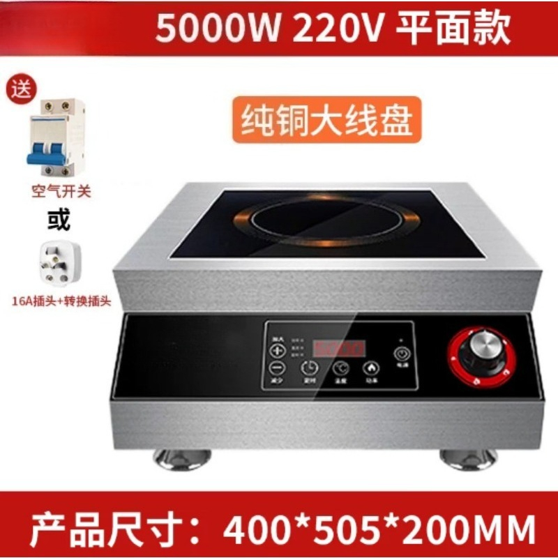 Commercial Kitchen Induction - 5000W Düz İndüksiyonlu Ocak 220V, Restoran